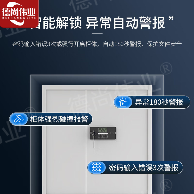 德尚伟业加厚保密柜钢制文件柜密码柜档案柜铁皮柜资料柜 通体电子密码锁
