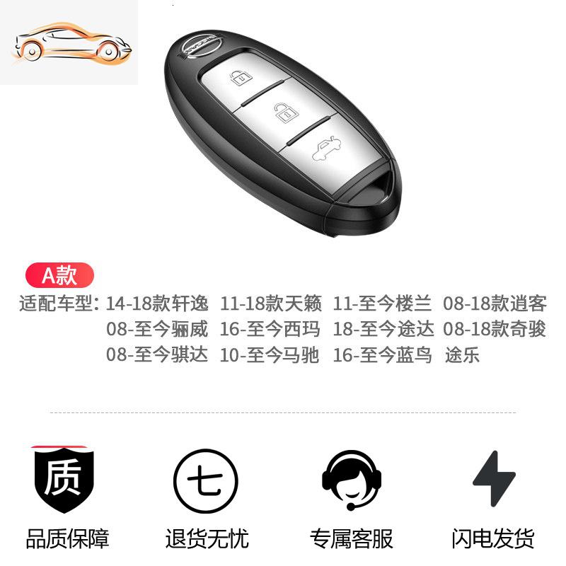 【补贴10%】2020款专用日产钥匙套奇骏天籁途乐金属高档车创意改装钥匙壳扣包汽车钥匙包 「下单前请核对钥匙」此项勿拍