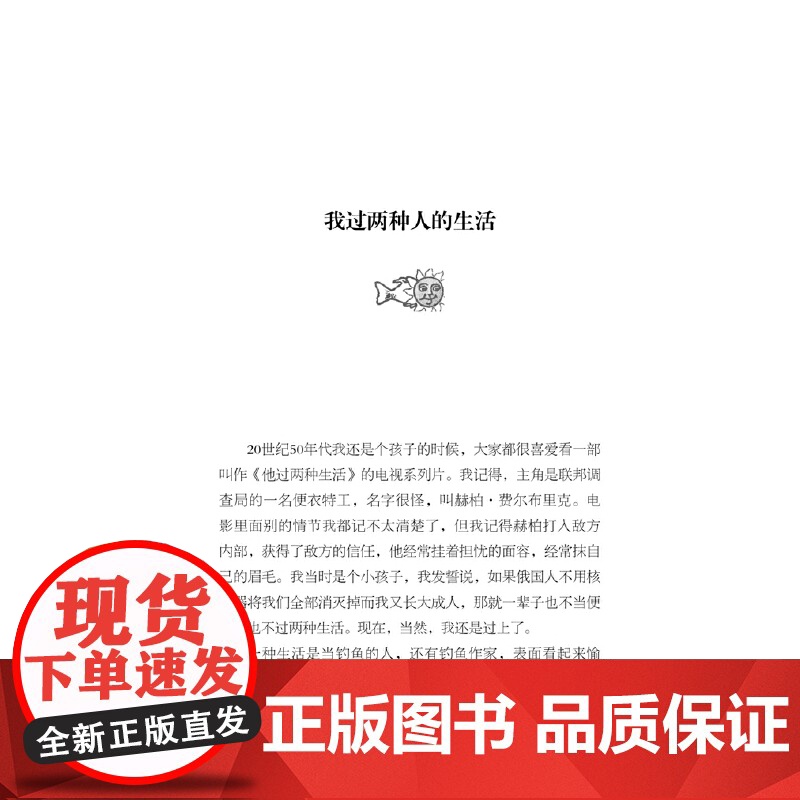 钓鱼人聪明幽默永不老:一位垂钓迷的顿悟、趣事和人生教训(钓鱼改变人生!集临床心理学家、自杀学家、作家、专业侃爷于高清大图