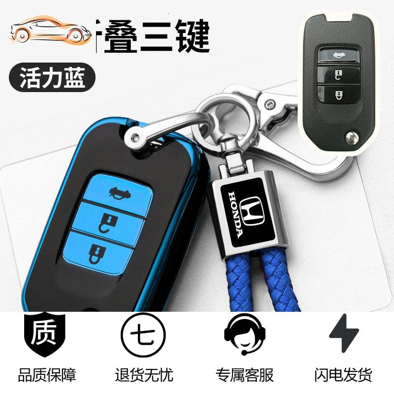 【补贴10%】适用于本田十代雅阁钥匙套XRV十代思域皓影凌派缤智CRV汽车壳包扣汽车钥匙包 F款折叠三键【活力蓝】