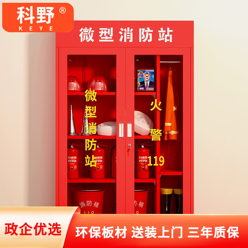 科野 消防柜微型消防站消防器材工具柜应急器材箱展示柜(含器材)1.8*1.2米