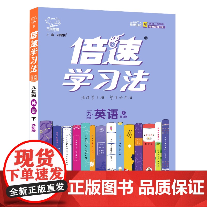 25春 倍速学习法九年级英语—外研版(下)高清大图