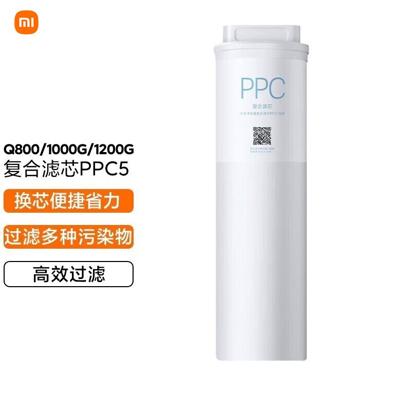 小米米家净水器复合滤芯PPC5适用于米家1000G 1000GPro 1200G原装