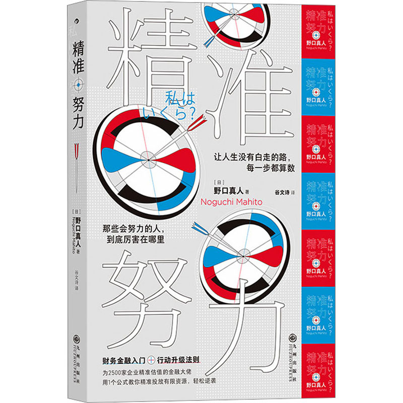 [M]精准努力-9787522510521高清大图