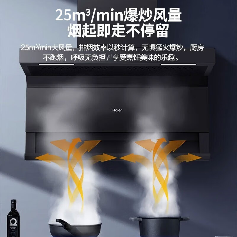 海尔(Haier)油烟机25m³飓风大风量 顶侧三吸不跑烟 一级能效家用三吸7字挥手智控抽油烟机 EC719UD高清大图