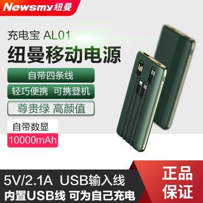 纽曼移动电源充电宝超级快充大容量超薄小巧便携迷你10000毫安适用苹果华为oppo小米专用双向超大量定制自带线