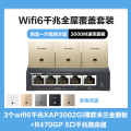 TP-LINK TL-R470GP-AC+3个XAP3002GI薄款（方）米兰金套装
