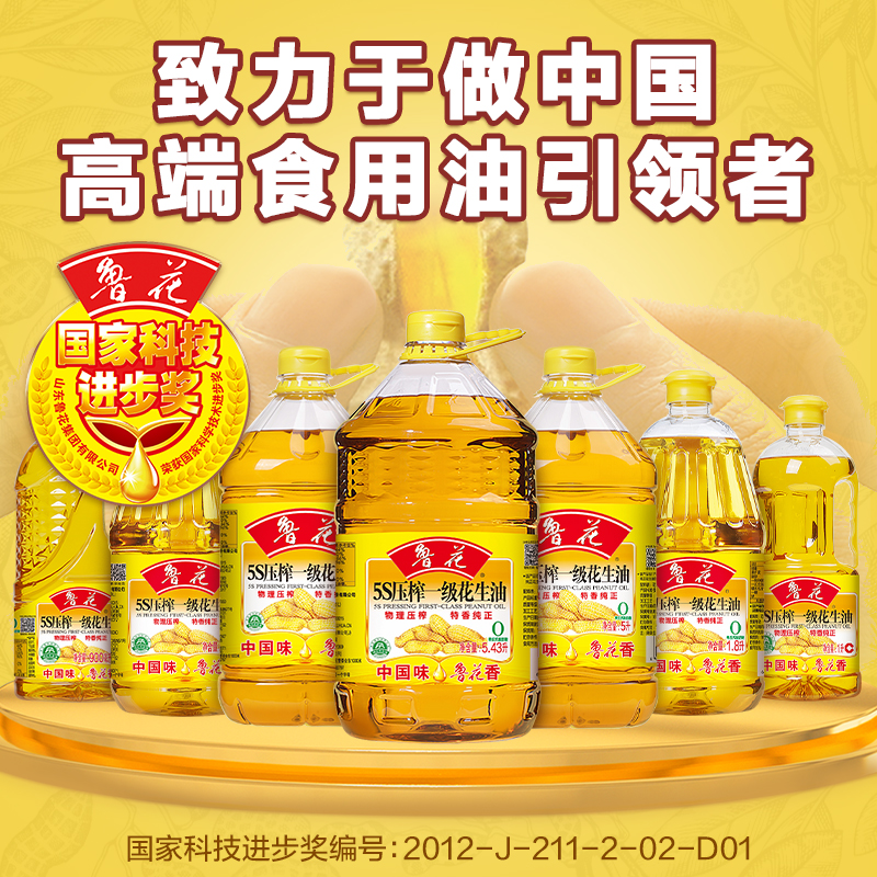 鲁花5S压榨一级花生油1.8L*6 纯正特香食用油整箱高清大图