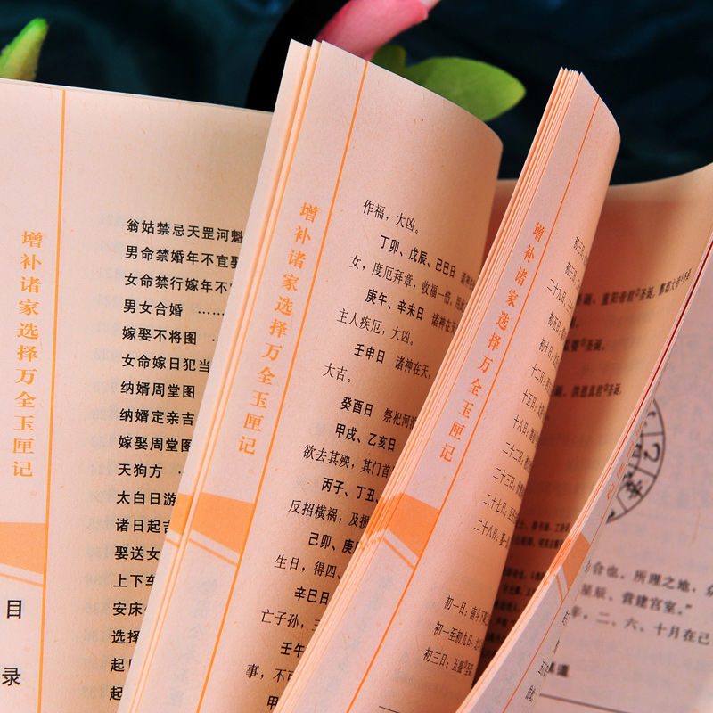 绘图全本 玉匣记 易经周易书籍古书图解易经很容易梅花易数滴高清大图