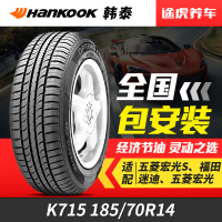 韩泰汽车轮胎K715 185/70R14 88T/H适配五菱宏光S一汽森雅MG3欧诺