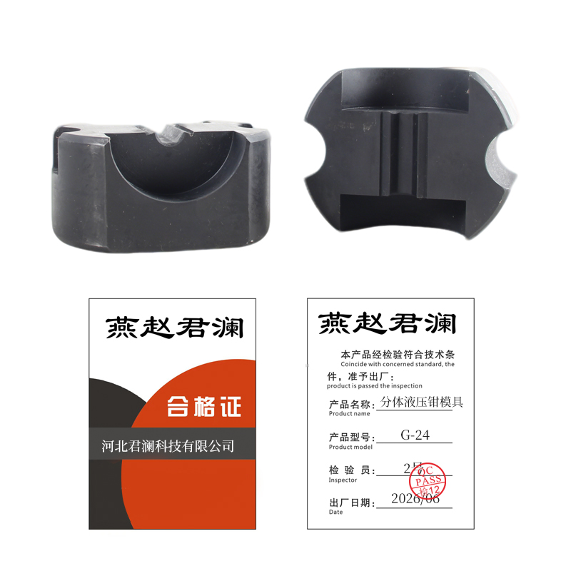 燕赵君澜 分体液压钳模具 G-24 台高清大图