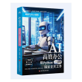 AI高效办公:用PYTHON三分钟搞定全天工作