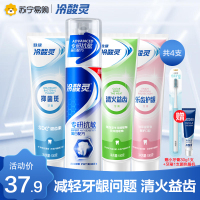 冷酸灵抗敏感牙膏清火益齿100g+抑牙菌斑100g+乐齿护龈100g+专研抗敏泵式牙膏130g 牙龈护理 清新口气