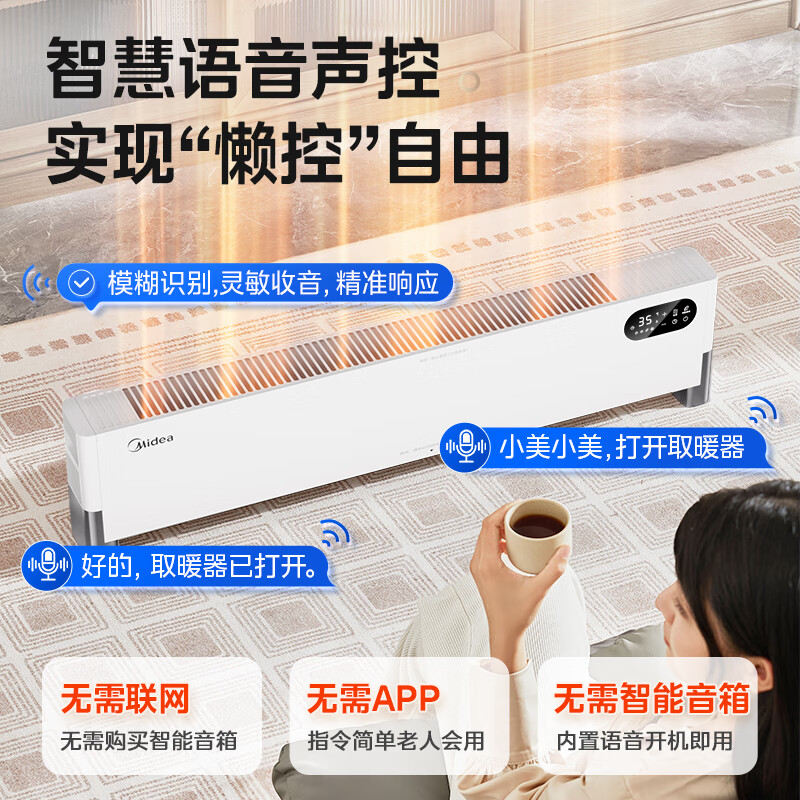 美的(Midea)[全屋升温]石墨烯踢脚线取暖器/语音电热电暖器/家用暖风机/浴室电暖气/速热省电烤火炉HDT22ZK高清大图