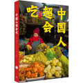 中国人超会吃