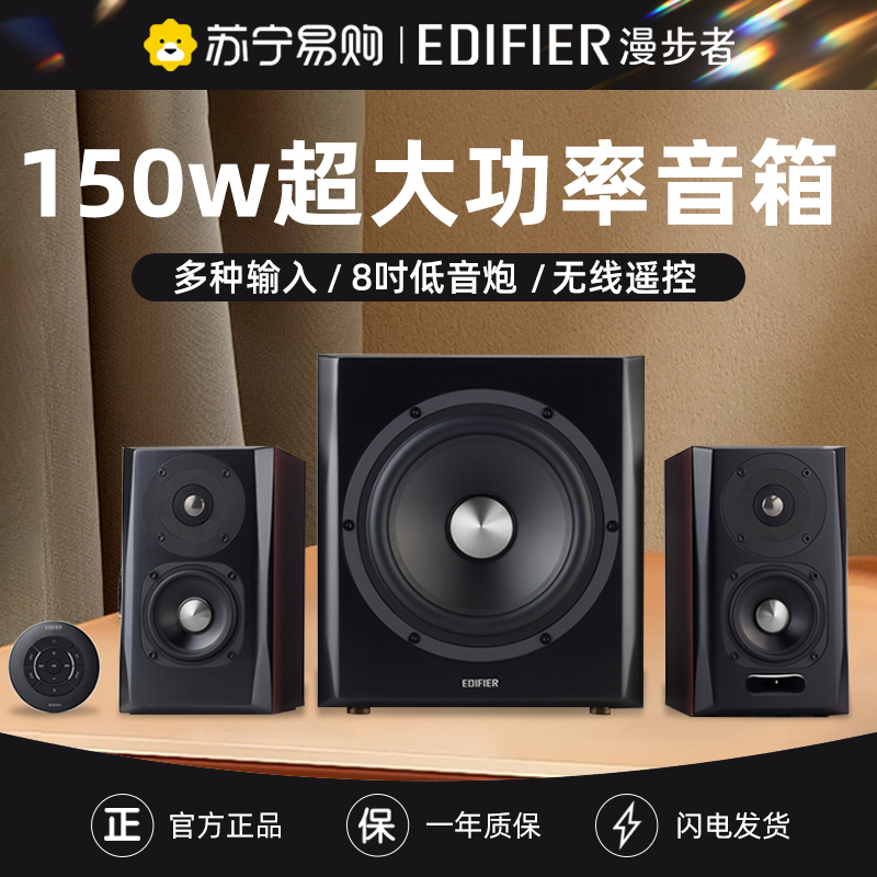 EDIFIER/漫步者 S201 电脑音响台式多功能HIFI 8寸木质有源2.1多媒体蓝牙音箱低音炮家用高清大图