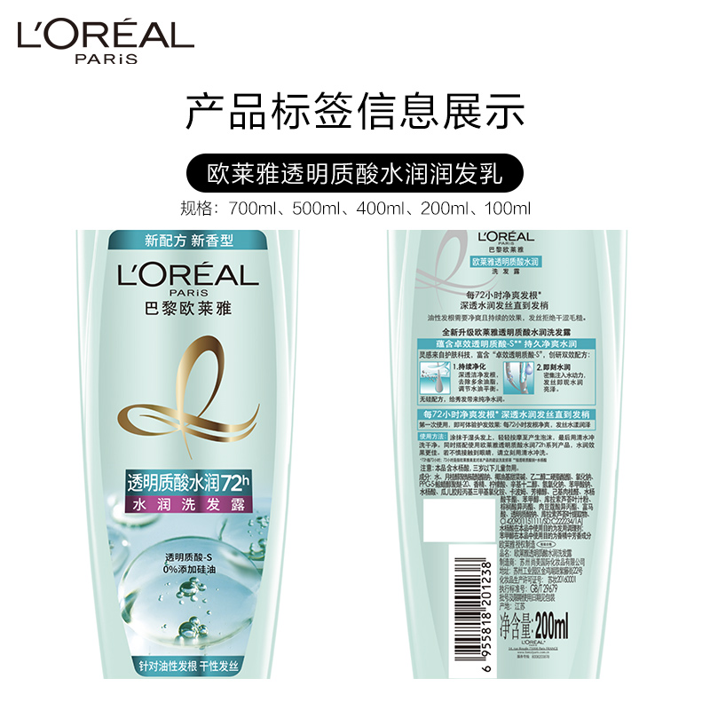 欧莱雅(LOREAL)透明质酸水润洗发露500ml(适合油性发质人群,水润洗发水)