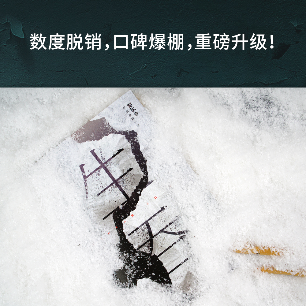 [正版]夜光书封+主题书签生吞 郑执著 胆小鬼电视剧原著小说 国产侦探犯罪悬疑推理小说 凤凰书店书籍高清大图