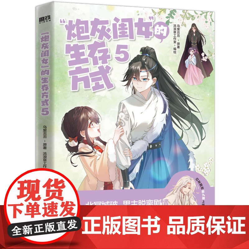 炮灰闺女的生存方式5 漫画 乌里丑丑 原名暴君闺女五岁半 实体书言情全彩 磨铁图书 正版书籍言情小说高清大图