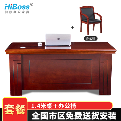 HiBoss老板桌办公桌桌椅组合家具1.4米油漆班桌