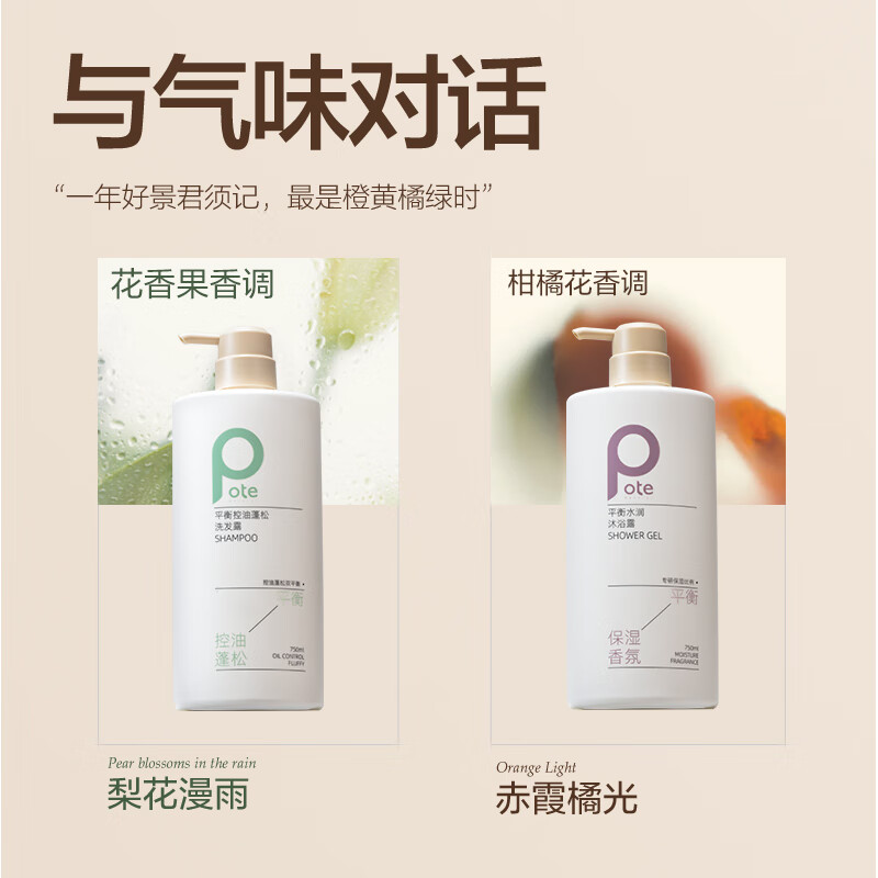 柏缇平衡植护礼盒750ml*2高清大图
