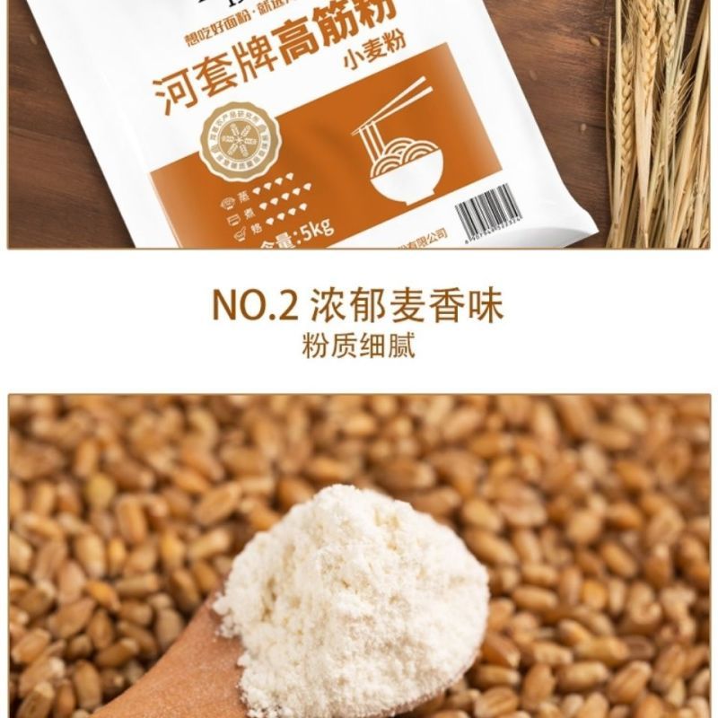 河套高筋小麦粉 5kg