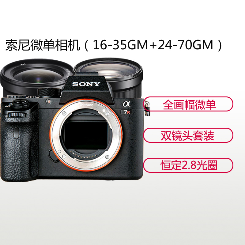 索尼（SONY）ILCE A7RM3（16-35F2.8GM+24-70F2.8GM）数码微单相机 双镜头套装约4240