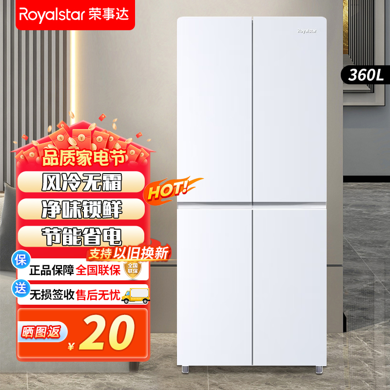 荣事达(Royalstar)360升法式四门多门双开门对开风冷无霜冰箱大容量省电家用电冰箱 R360FC白色高清大图