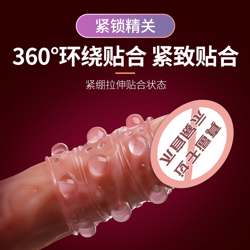 防射锁精环男用持久隐形性夫妻共用成人用品羊眼圈情趣坐莲套sm
