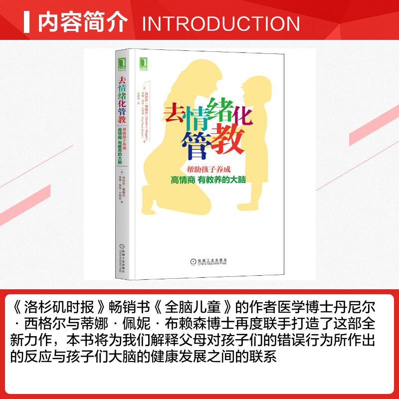 去情绪化管教,帮助孩子养成高情商、有教养的大脑! [正版]去情绪化管教 帮助孩子养成高情商 有教养的大脑 家庭教育类育儿高清大图