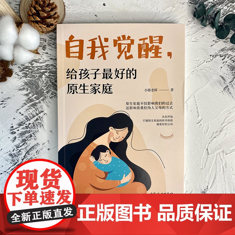 自我觉醒·给孩子的原生家庭高清大图