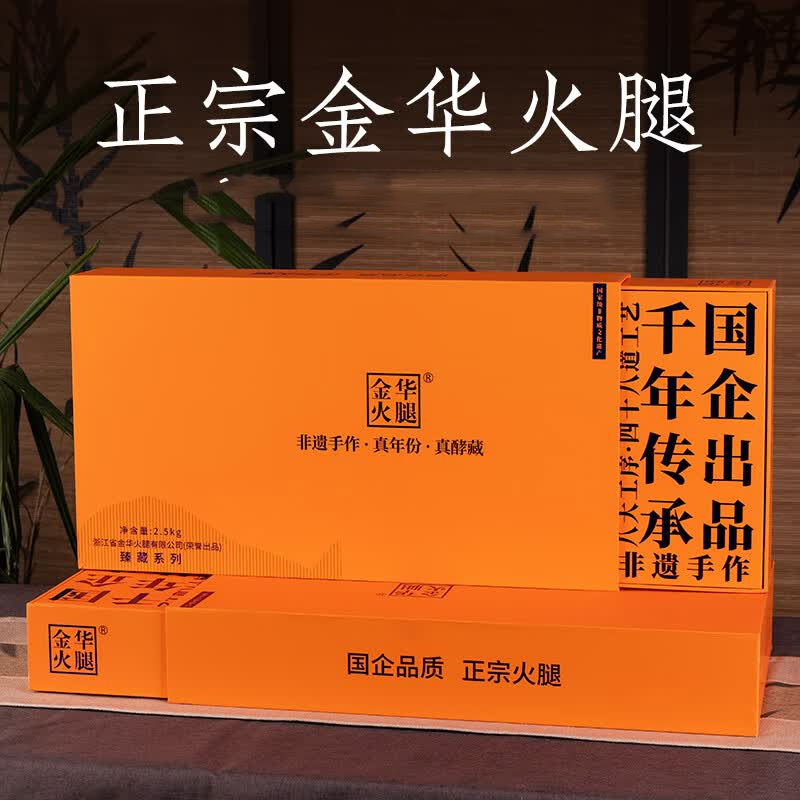 金华火腿整腿礼盒肉质紧实风味醇厚臻藏系列2.5kg高清大图
