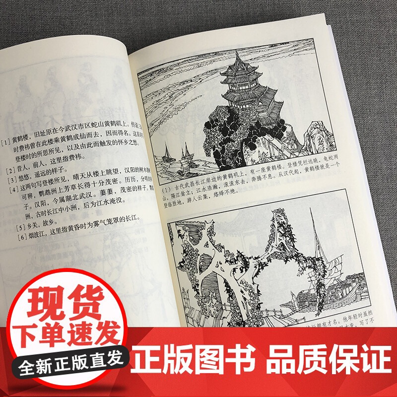 唐代诗歌故事 宋代诗词故事 中国连环画优秀作品读本 上海人民美术出版社高清大图