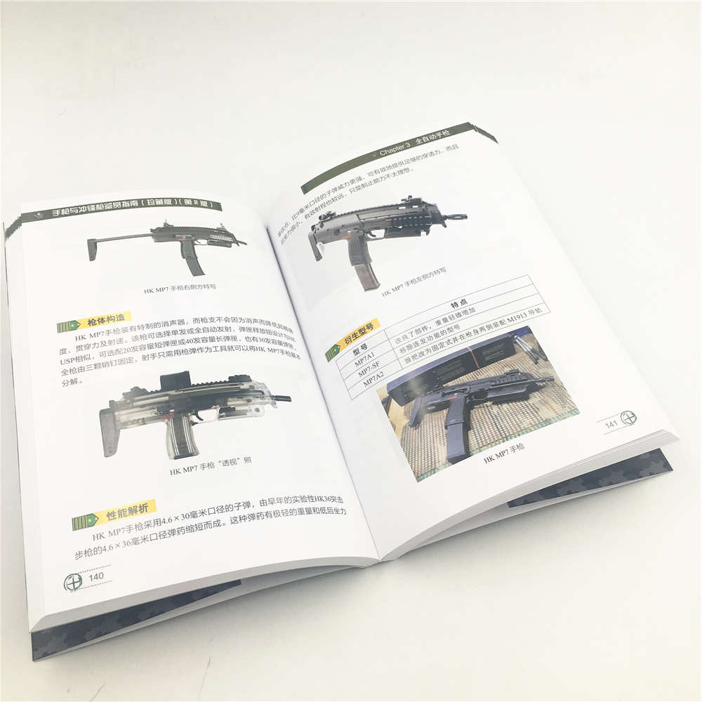 [正版]手枪与冲锋枪鉴赏指南 清华大学出版社 《深度军事》编委会 (珍藏版)(第2版)(世界武器鉴赏系列)高清大图