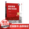 【正版新书】绩效管理理论与实务(第2版) 兰兰 清华大学出版社 人力资源