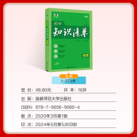 物理 全国通用 [正版]正品2025版初中知识清单物理通用版五年中考三年模拟物理知识大全初一初二初三工具书53中考总复习
