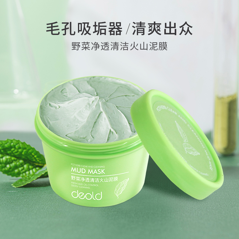 递欧(deold)野菜清洁火山泥膜女深层清洁毛孔收缩去黑头粉刺涂抹式泥