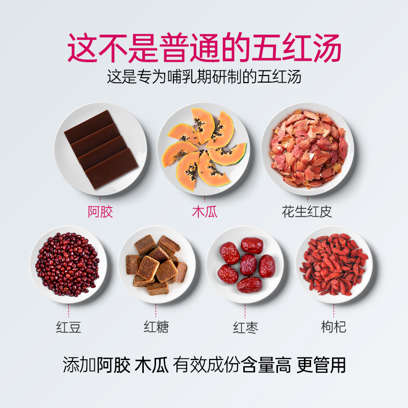舒元康五红汤下奶哺乳期原材料小产后调理气血增粉月子阿胶营养品