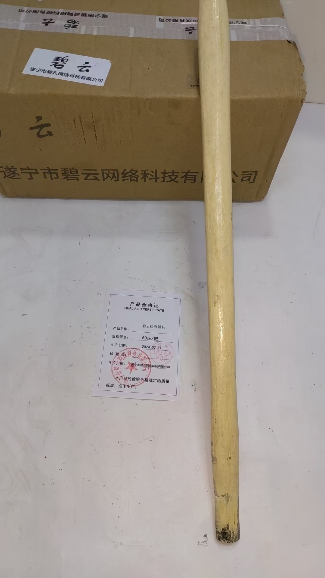 碧云锤柄(检查锤专用) 50cm 把高清大图