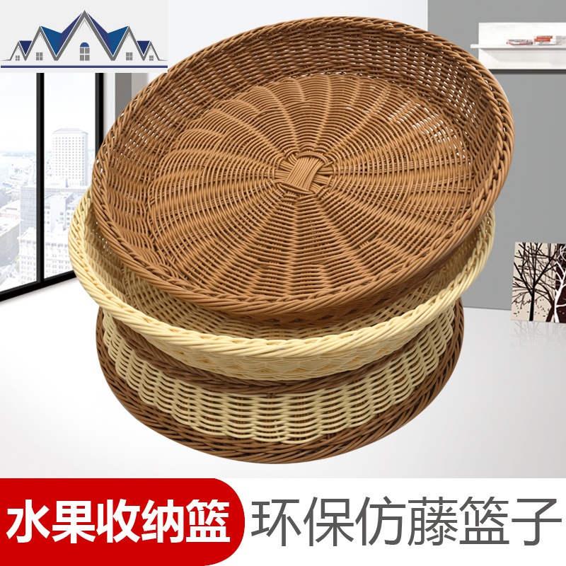 仿藤编塑料水果篮子编织圆形零食面包收纳筐整理装馒头竹编置物 三维工匠收纳篮高清大图