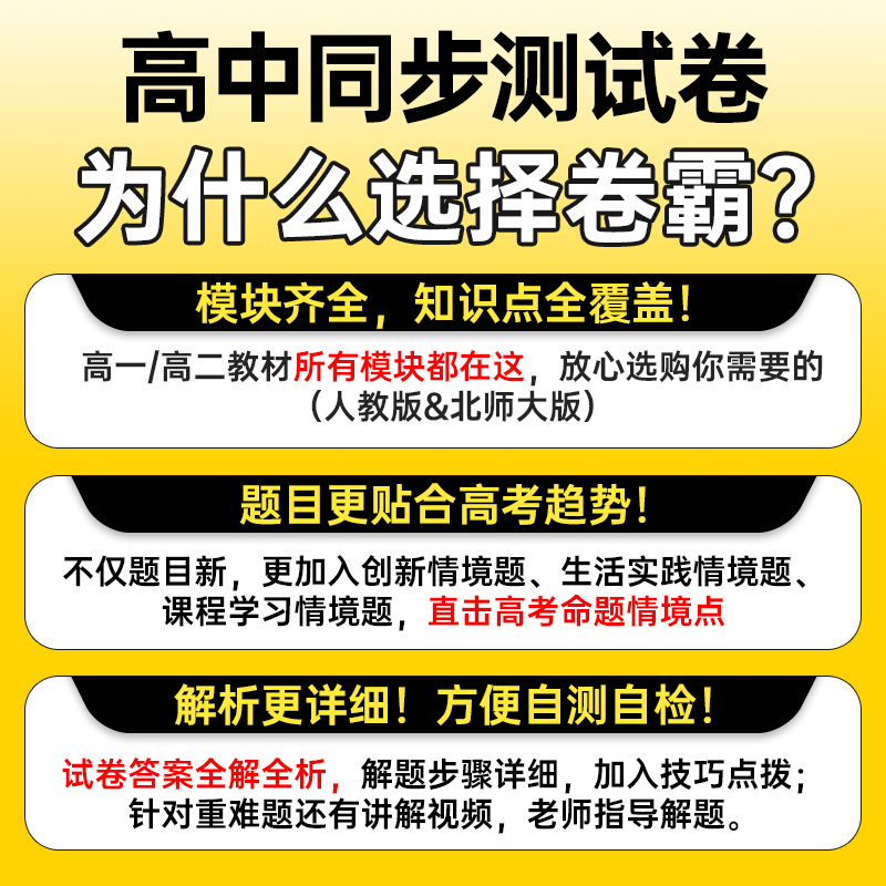 ↓↓↓-------高一下册(分界线勿拍)------------- 高中通用 [正版]2024卷霸高中同步测试卷子数学高清大图