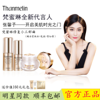 【官方正品】梵蜜琳（Thanmelin）臻活凝肌修复系列护肤品套装小样三件套 保湿补水 淡化斑点 细纹 痘印