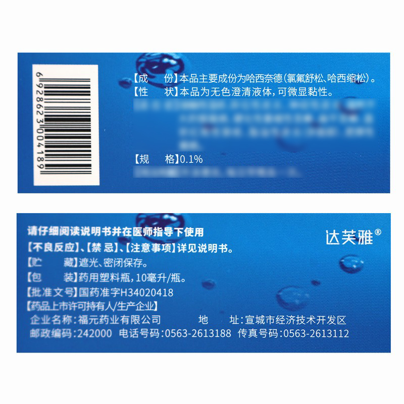 达芙雅 哈西奈德溶液 10ml/瓶高清大图