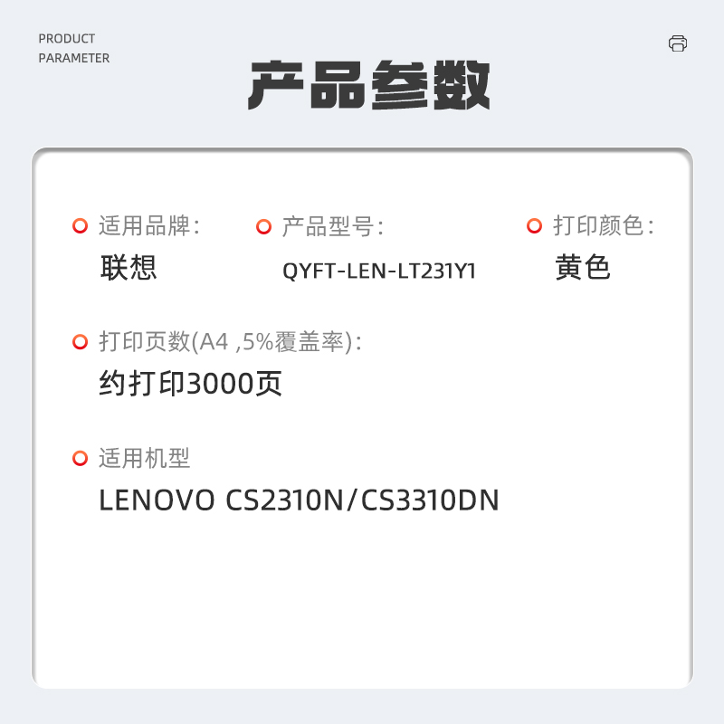启源烽泰QYFT-LEN-LT231Y1粉筒适用机型Lenovo CS2310N/CS3310DN高清大图
