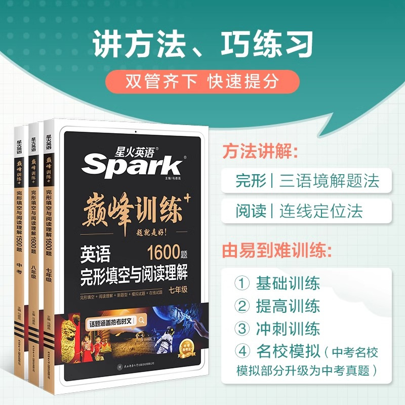 词汇与语法 中考 初中通用 [正版]星火英语初中七八九年级中考完形填空与阅读理解巅峰训练初一初二初三英语词汇听力专项组合