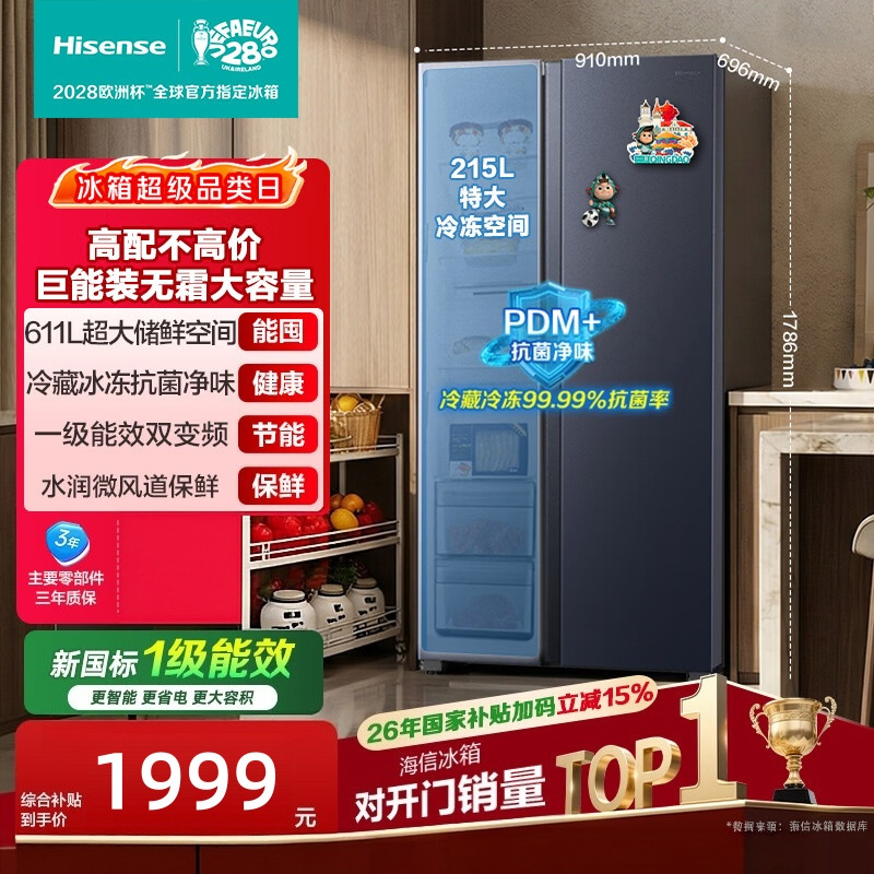 海信(Hisense)冰箱双开门冰箱无霜超薄冰箱大容量611升家电国家补贴以旧换新BCD-611WFK1DPQ 灰