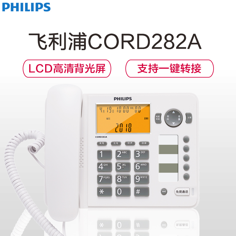 飞利浦(Philips)电话机CORD282A 普通家用电话/办公话机/高清音质/支持转接/大型商务办公座机(白色)
