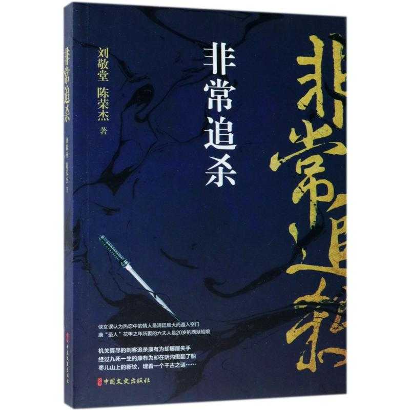 [M]非常追杀-9787520503914