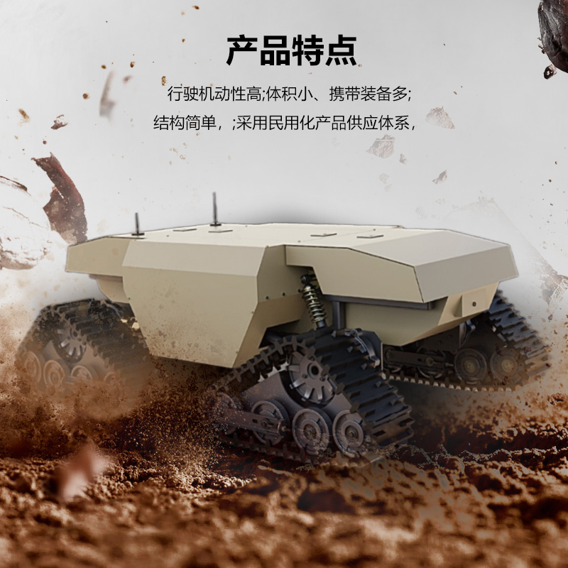 疆明航空 履带式无人战车 载重200kg 输送保障 先行突击 搜索清剿持续监听 侦察引导 破障保通无人车高清大图