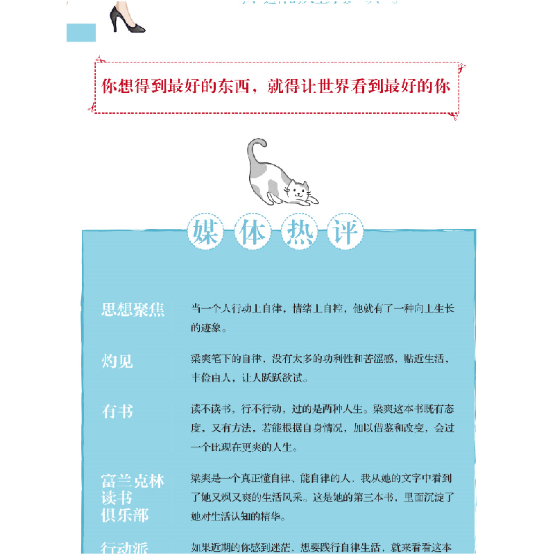 醉染图书当你自律自控,才能又飒又爽1168149高清大图